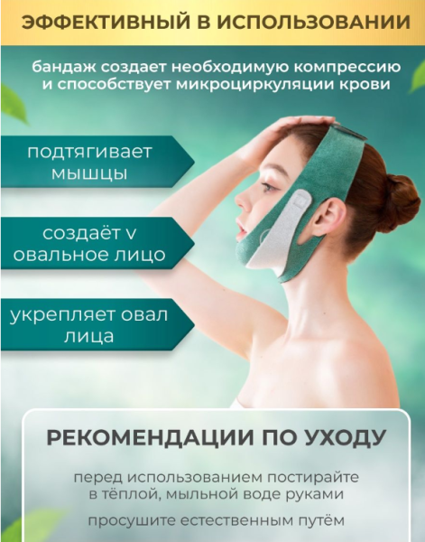 Маска - бандаж для коррекции овала лица, подбородка, скул Face Lift / Лифтинг - маска для четкого контура лица